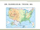 中图版八下地理 7.2 美国 课件