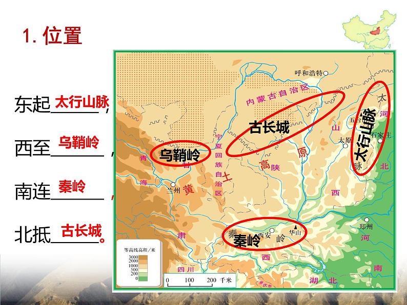 中图版七下地理 7.5黄土高原 课件第5页