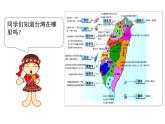 中图版七下地理 7.2台湾省 课件