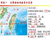 中图版七下地理 7.2台湾省 课件