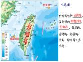 中图版七下地理 7.2台湾省 课件