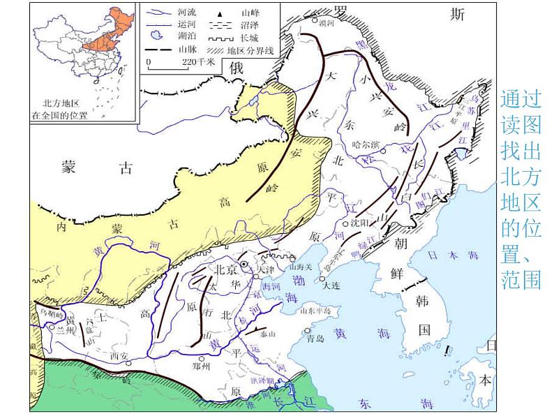 粤教版八下地理 6.1北方地区 课件第4页