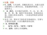 粤教版八下地理 6.1北方地区 课件