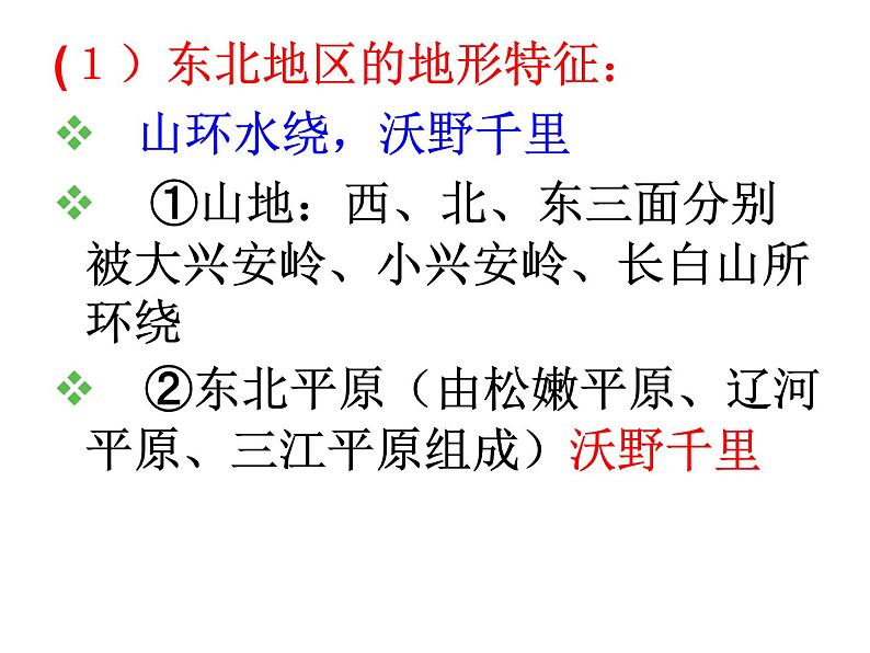 粤教版八下地理 6.1北方地区 课件第7页