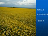 粤教版八下地理 5.1地理区域 课件
