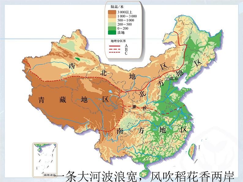 粤教版八下地理 6.2南方地区 课件01