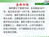 粤教版八下地理 5.2重要的地理分界线 课件