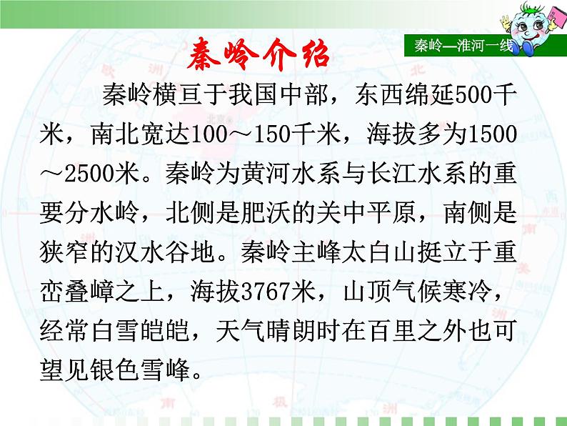 粤教版八下地理 5.2重要的地理分界线 课件03