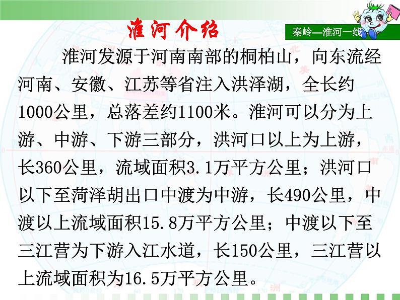 粤教版八下地理 5.2重要的地理分界线 课件04