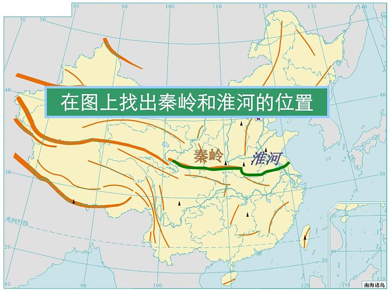 粤教版八下地理 5.2重要的地理分界线 课件08