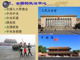 粤教版八下地理 7.4北京市 课件