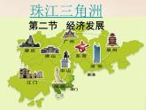 粵教版八下地理 8.2經(jīng)濟(jì)發(fā)展 課件