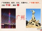 粵教版八下地理 8.2經(jīng)濟(jì)發(fā)展 課件