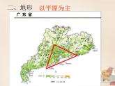 粵教版八下地理 8.2經(jīng)濟(jì)發(fā)展 課件