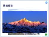 粤教版八下地理 6.4青藏地区 课件