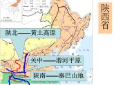 粤教版八下地理 7.5陕西省 课件