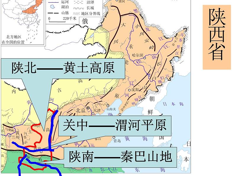 粤教版八下地理 7.5陕西省 课件第2页