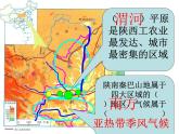 粤教版八下地理 7.5陕西省 课件