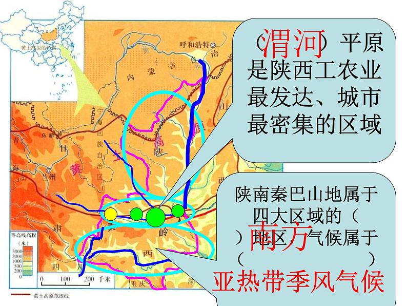 粤教版八下地理 7.5陕西省 课件第3页