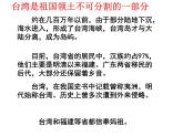 粤教版八下地理 7.6台湾省 课件
