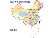 粤教版八下地理 7.6台湾省 课件