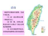 粤教版八下地理 7.6台湾省 课件