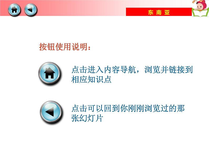 粤教版七下地理  7.2东南亚 课件01