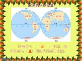 粵教版七下地理  8.1歐洲概述 課件