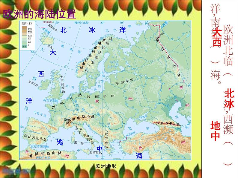 粤教版七下地理  8.1欧洲概述 课件07