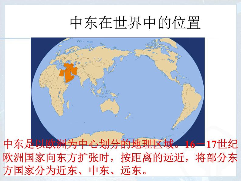 商务星球版七下地理 7.2中东 课件08