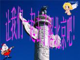 人教版八下地理 6.4祖国的首都 北京 课件