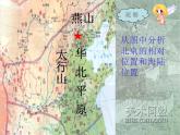 人教版八下地理 6.4祖国的首都 北京 课件