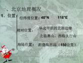 人教版八下地理 6.4祖国的首都 北京 课件