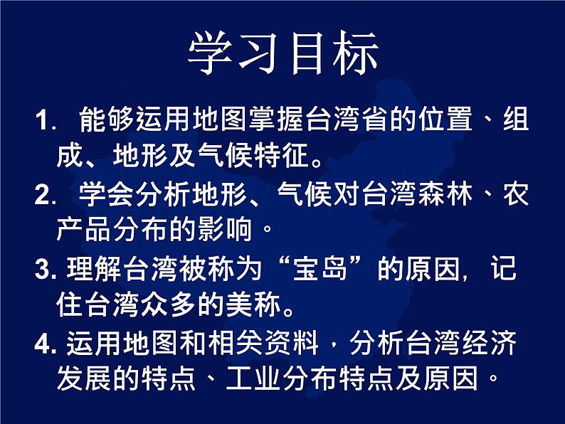 人教版八下地理 7.4祖国的神圣领土 台湾省 课件05