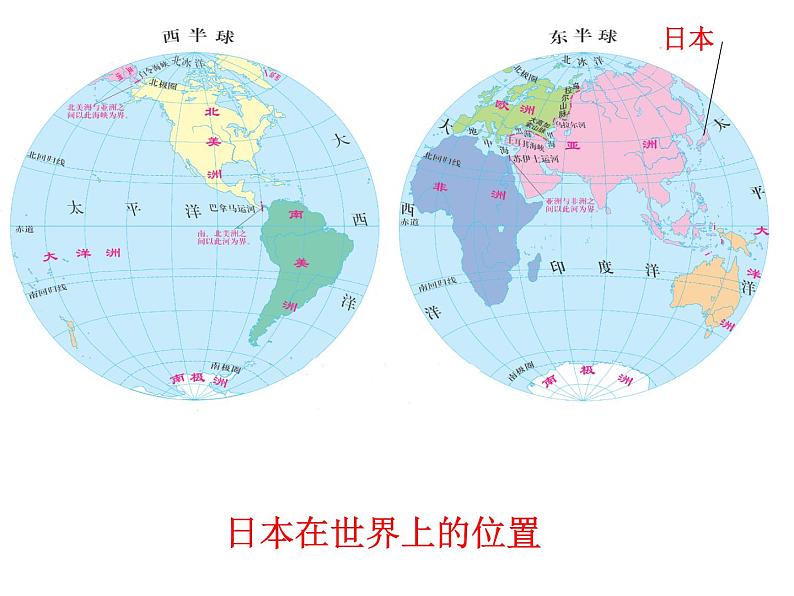 粤教版七下地理  7.5日本 课件第3页