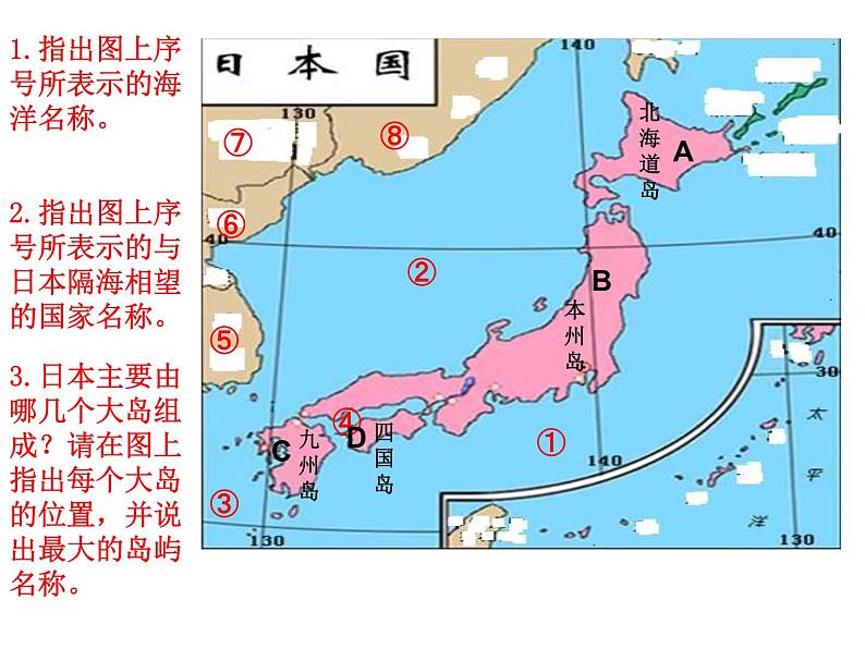 粤教版七下地理  7.5日本 课件第5页