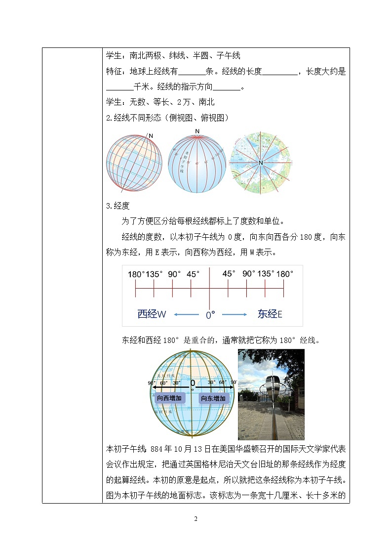 1.1地球和地球仪（第三课时）课件+教案+同步练习02