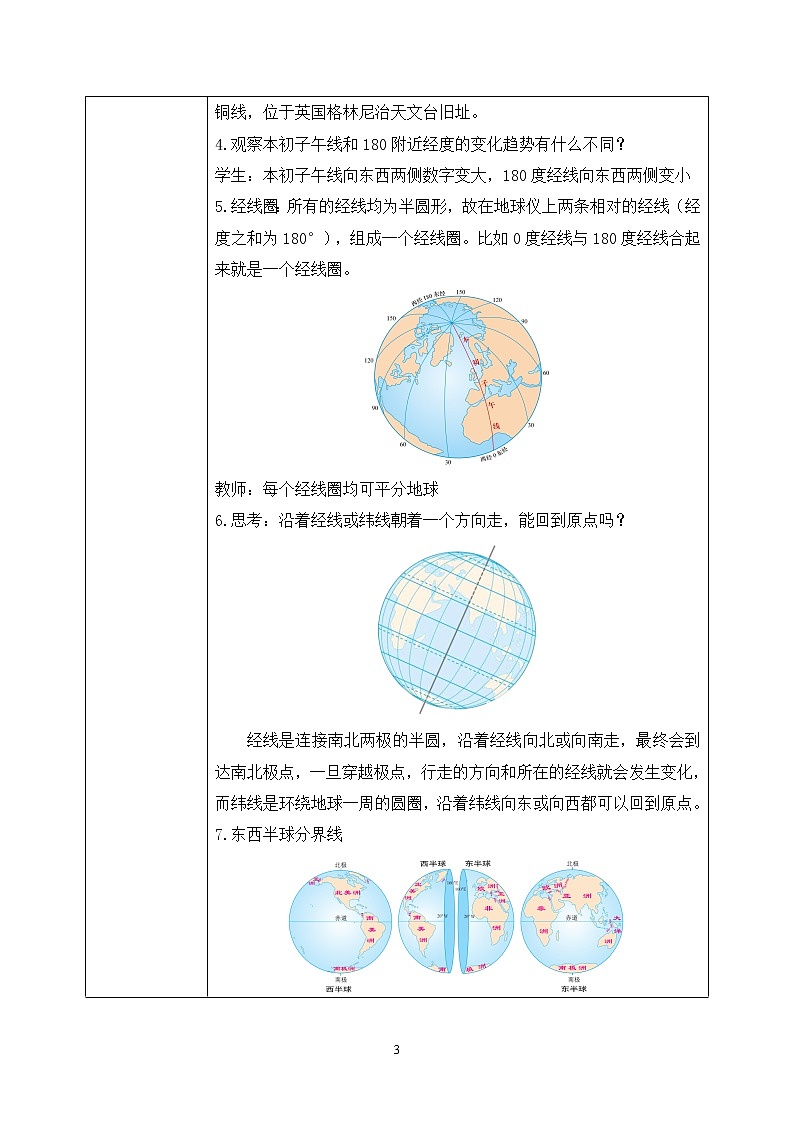 1.1地球和地球仪（第三课时）课件+教案+同步练习03
