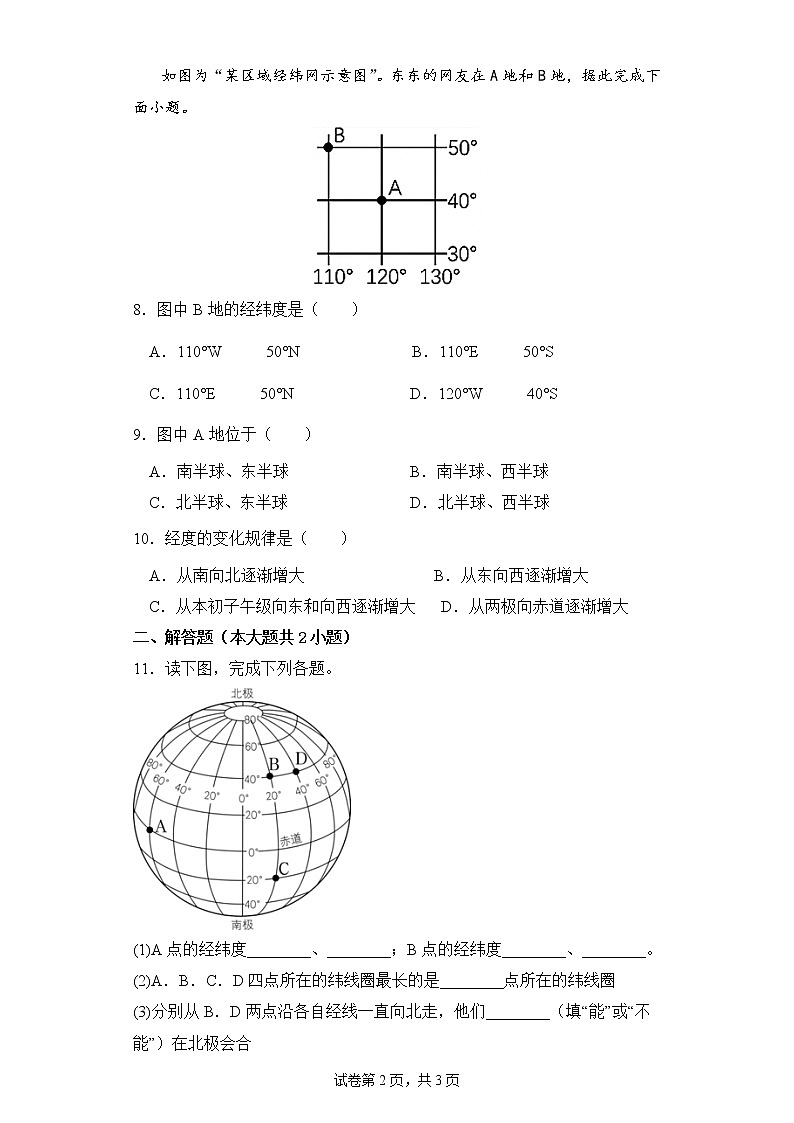 1.1地球和地球仪（第三课时）课件+教案+同步练习02