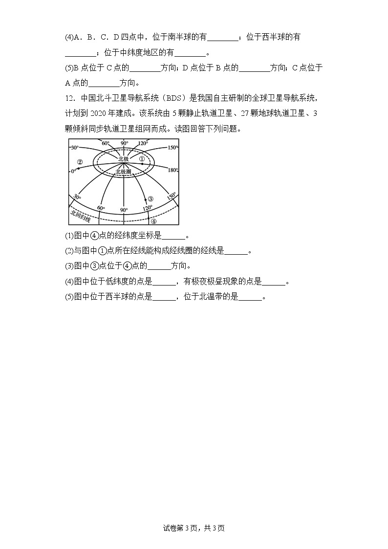 1.1地球和地球仪（第三课时）课件+教案+同步练习03