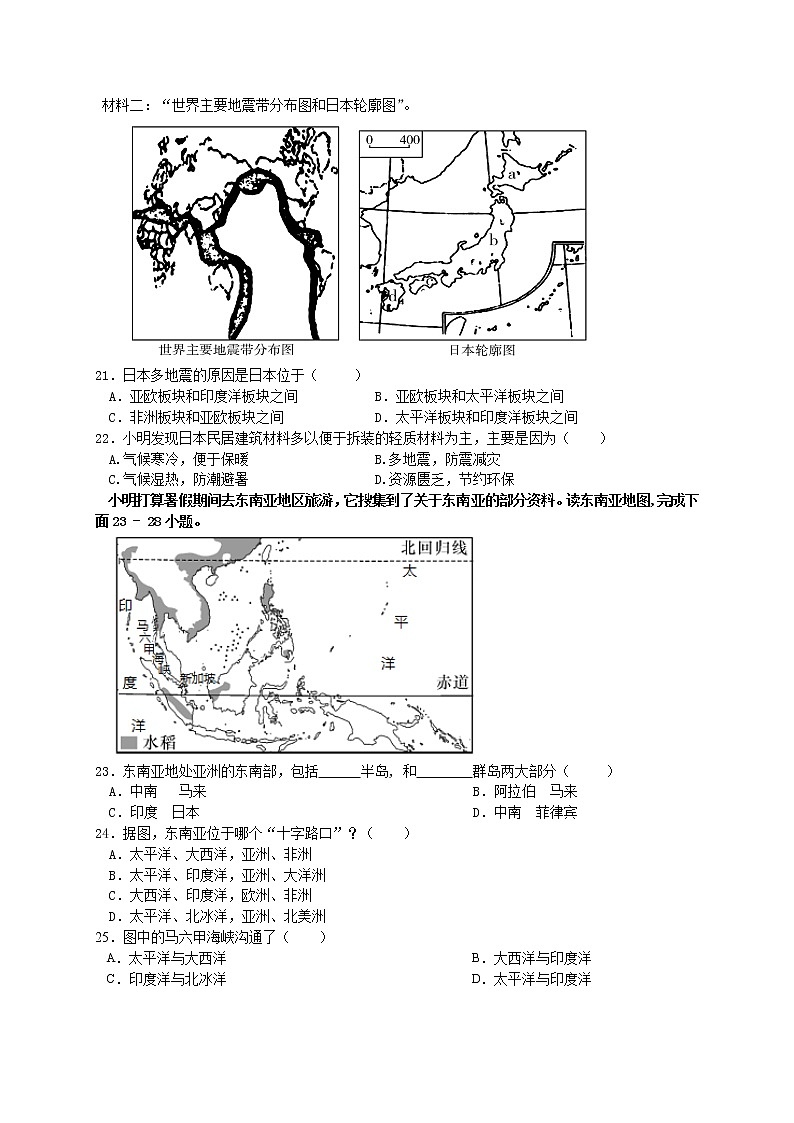 江苏省淮安市浦东实验中学2021-2022学年七年级下学期期中地理试卷03