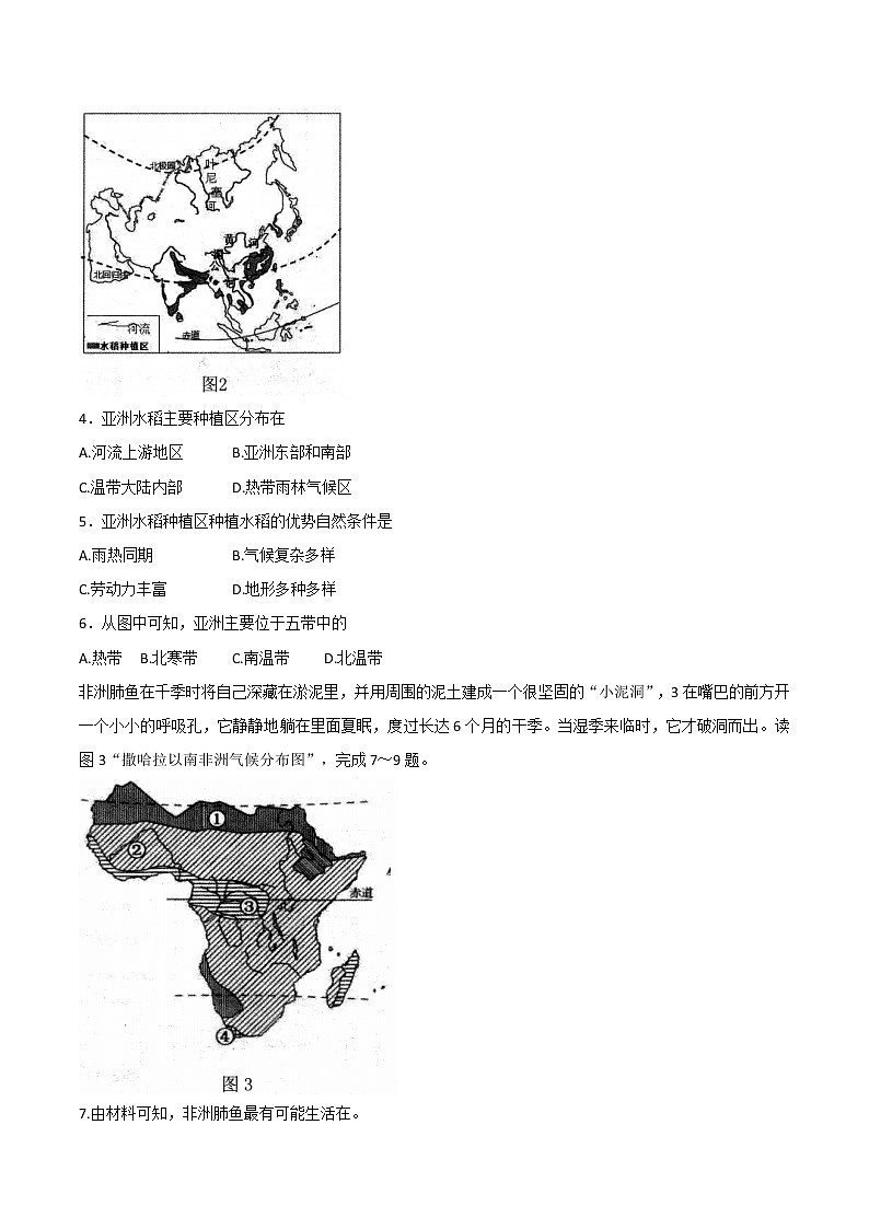 广西玉林市容县2021-2022学年七年级下学期期中考试地理试题（含答案）02