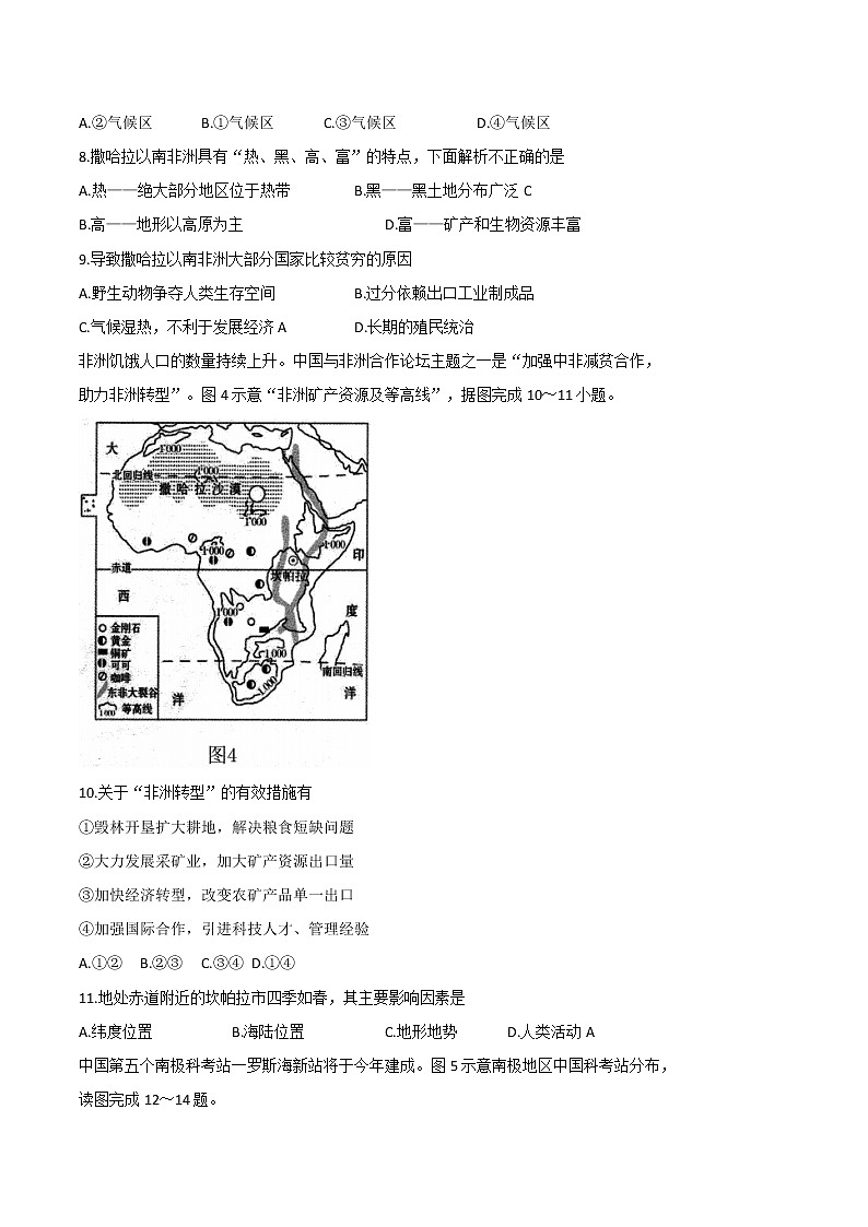 广西玉林市容县2021-2022学年七年级下学期期中考试地理试题（含答案）03