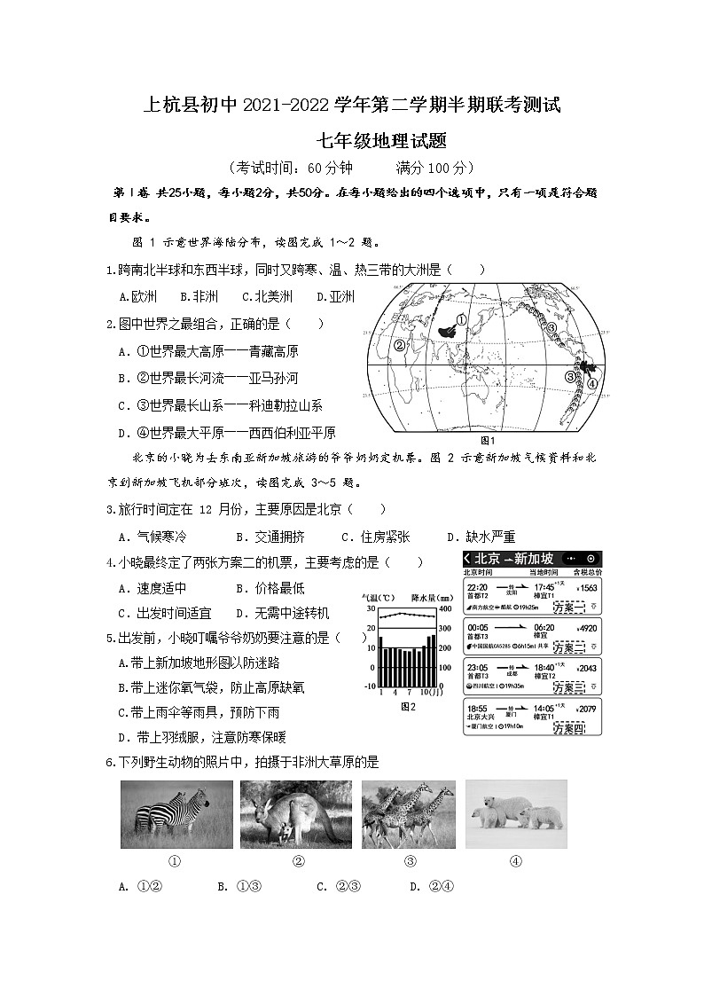 福建省龙岩市上杭县西北片区2021-2022学年七年级下学期期中联考地理试题01