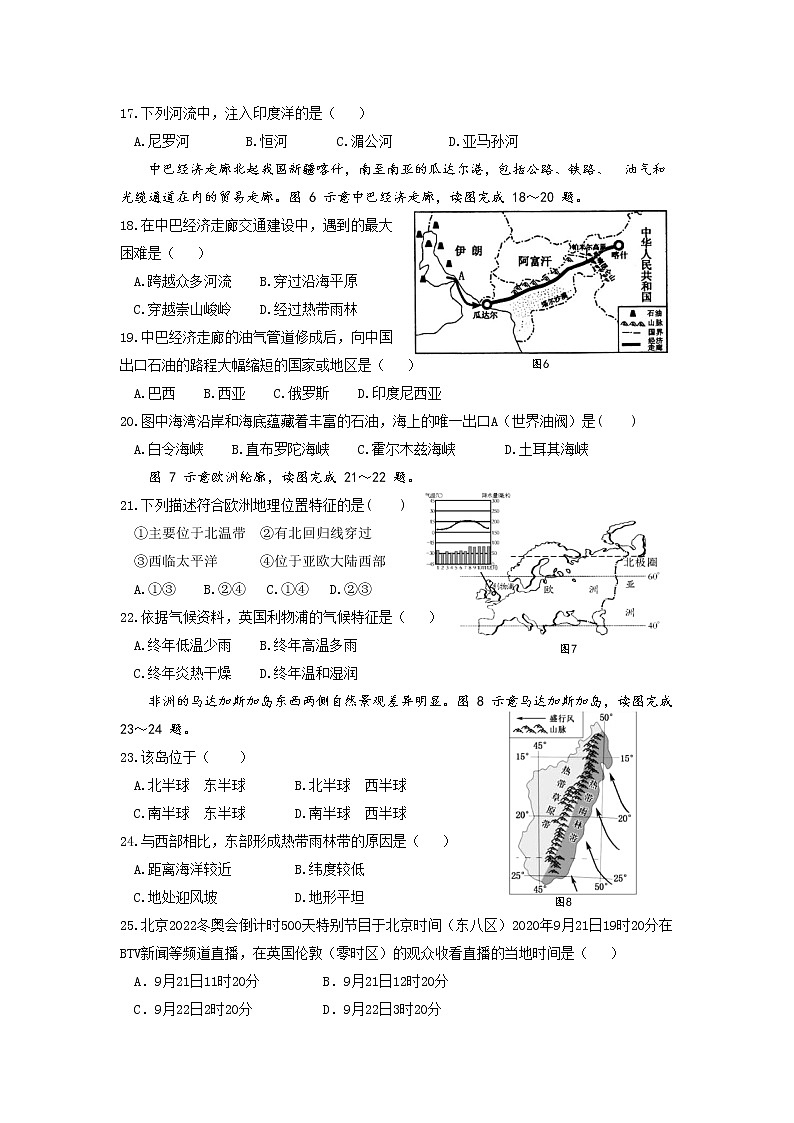 福建省龙岩市上杭县西北片区2021-2022学年七年级下学期期中联考地理试题03
