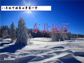 粤教版八下地理 7.1.1得天独厚的自然条件 课件