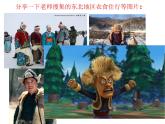 粤教版八下地理 7.1.1得天独厚的自然条件 课件