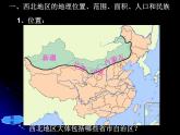 商务星球版八下地理 8.1西北地区 区域特征 课件