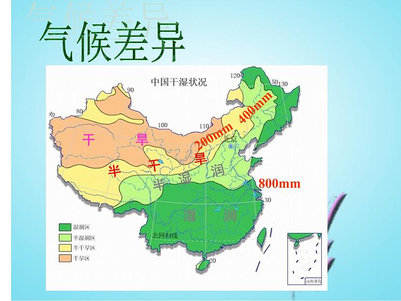 商务星球版八下地理 8.1西北地区 区域特征 课件第7页