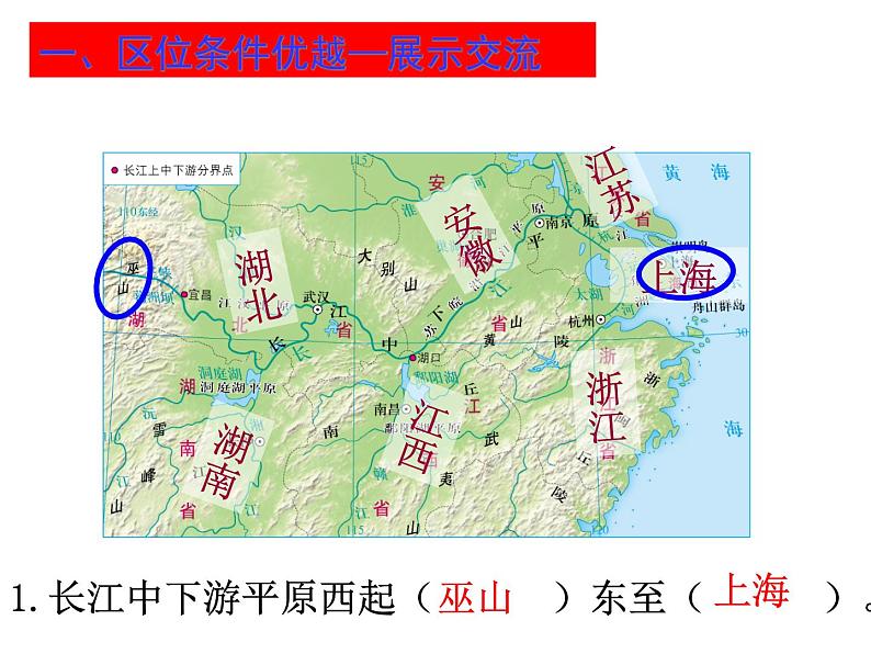 商务星球版八下地理 7.2长江中下游平原 课件第6页